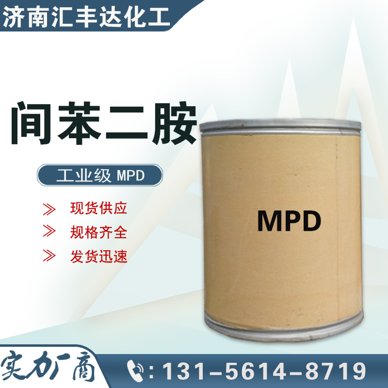 間苯二胺，1,3-二氨基苯
